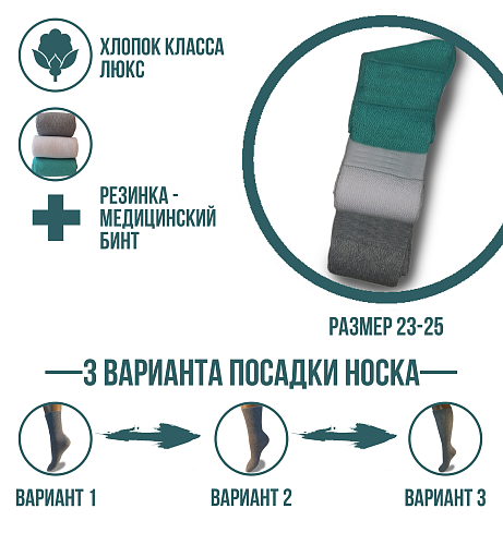 Новинка носки медицинские (резинка-бинт)